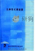 几种型式调速器（1976 PDF版）