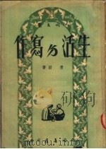 生活与写作（ PDF版）
