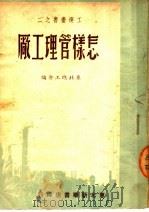 怎样管理工厂（ PDF版）
