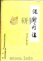 温针疗法（ PDF版）