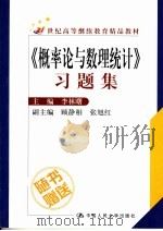 《概率论与数理统计》习题集（1982 PDF版）