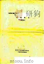 行政设置  送审稿（1983 PDF版）