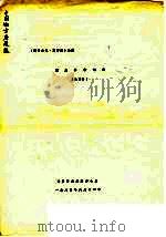 重大兵事记述  送审稿（1983 PDF版）