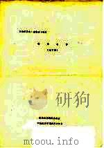 计划生育  送审稿（1983 PDF版）