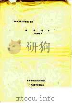 衣食住行  送审稿（1983 PDF版）