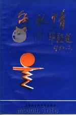 鱼水情（1990 PDF版）