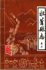 旺苍县志 矿产志 卷5 1988 PDF电子版封面 四川省旺苍县志编纂委员会编