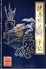 犍为县志·大事记（1986 PDF版）
