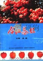 合江荔枝（ PDF版）