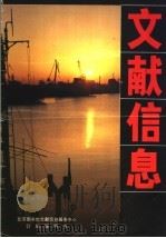 文献信息（ PDF版）