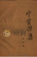 千首诗集（1990 PDF版）