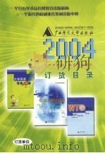 2004年大中专教材、教育理论图书订货目录（ PDF版）