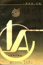 索引的昨天今天和明天（1994 PDF版）