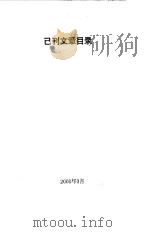 已刊文章目录（ PDF版）