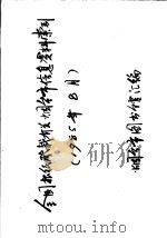 全国报纸登载有关烟台市信息资料索引  1985年8月（ PDF版）