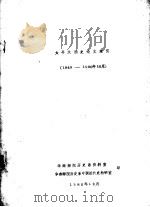 太平天国史论文索引  1949-1980年10月（1984 PDF版）