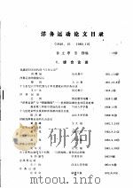 洋务运动论文目录  1949.10-1980.10（ PDF版）