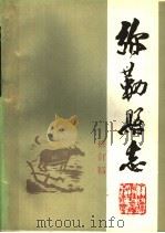 弥勒县志  修订稿  第6册（ PDF版）