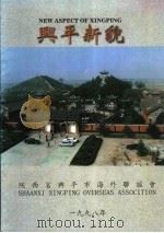 兴平新貌（1998 PDF版）