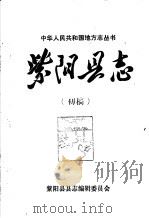 紫阳县志  政治志  初稿（ PDF版）
