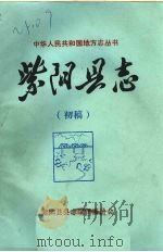 紫阳县志  山水志  初稿（ PDF版）