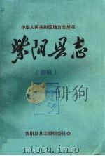紫阳县志  人物志  初稿（ PDF版）