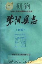 紫阳县志  工业志  初稿（ PDF版）