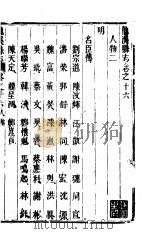 龙溪县志·十六卷至十七卷（ PDF版）