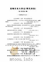 龙海历史大事记  明代部分（ PDF版）
