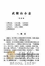 黔江史志资料选编·2（ PDF版）