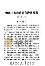 黔江史志资料选编·4（ PDF版）