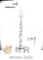 五官屯农业中学校志（ PDF版）