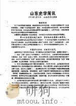 山东史学简讯（ PDF版）