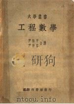 工程数学  第5版（1950 PDF版）