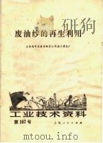 工业技术资料  第107号（1972 PDF版）