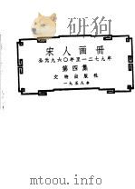 宋人画册  第4集（1958 PDF版）