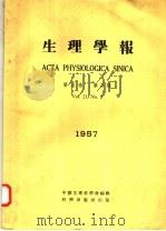 生理学报 第21卷 第2期 1957 PDF电子版封面 中国生理科学会编