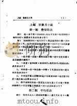 算术进阶  第14版（1952 PDF版）