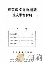 专业俄文书籍阅读速成学习材料  内科儿科俄文单字  第2版（1954 PDF版）