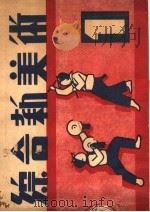 综合新美术  1  第2版（1950 PDF版）