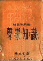 声乐知识  第3版（1950 PDF版）