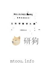儿科学教学大纲  1963.3（1963 PDF版）