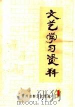 文艺学习资料（ PDF版）
