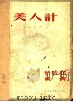 美人计（ PDF版）