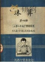 珠算  第4册（ PDF版）