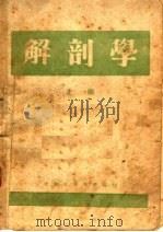解剖学  上（ PDF版）