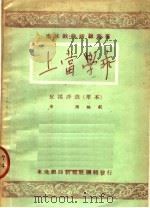 上当学乖 PDF电子版封面 安西编