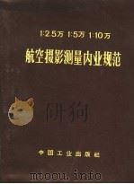 1：2.5万 1：5万 1：10万航（ PDF版）