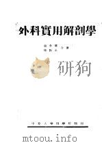 外科实用解剖学（ PDF版）