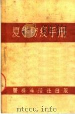 夏季防疫手册（ PDF版）